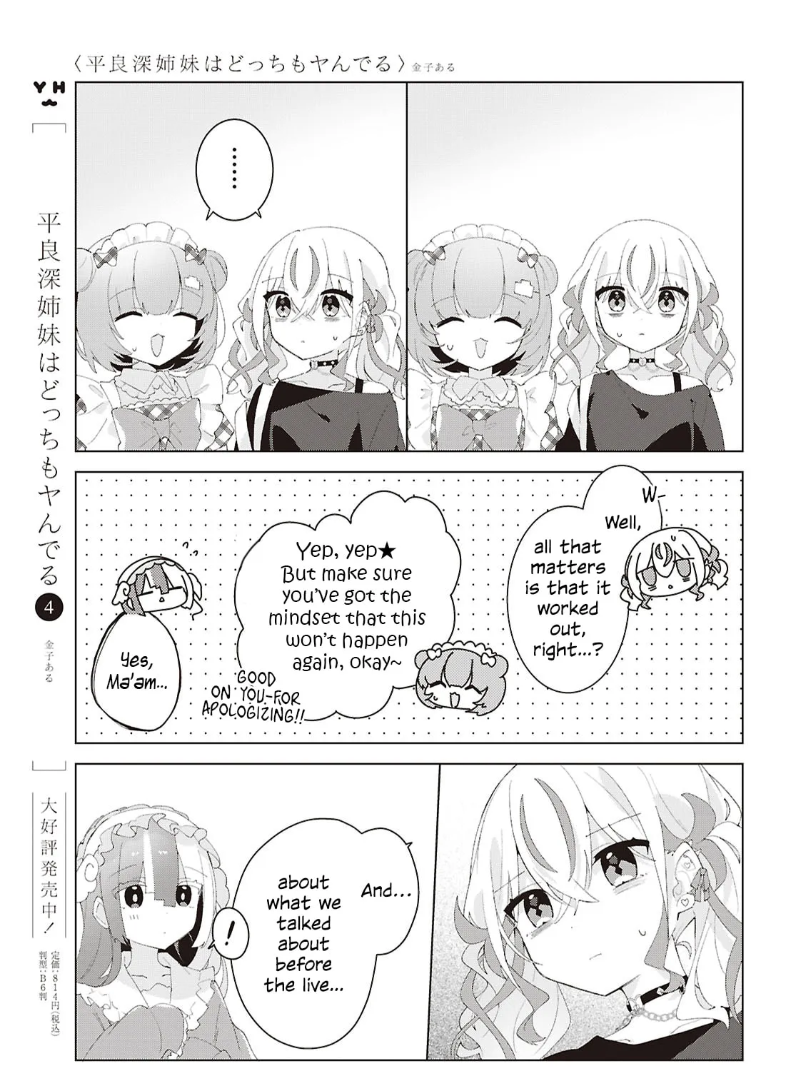 Herami Shimai wa Docchi mo Yanderu Chapter 25 page 13 - 
