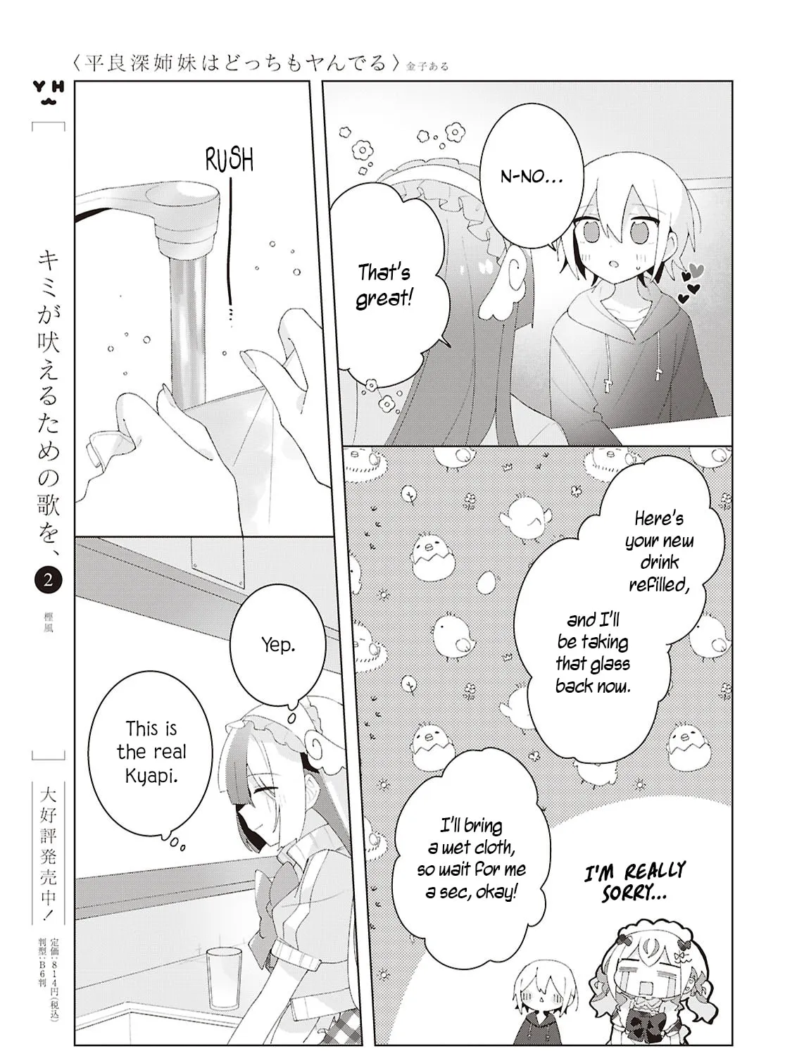 Herami Shimai wa Docchi mo Yanderu Chapter 25 page 33 - 