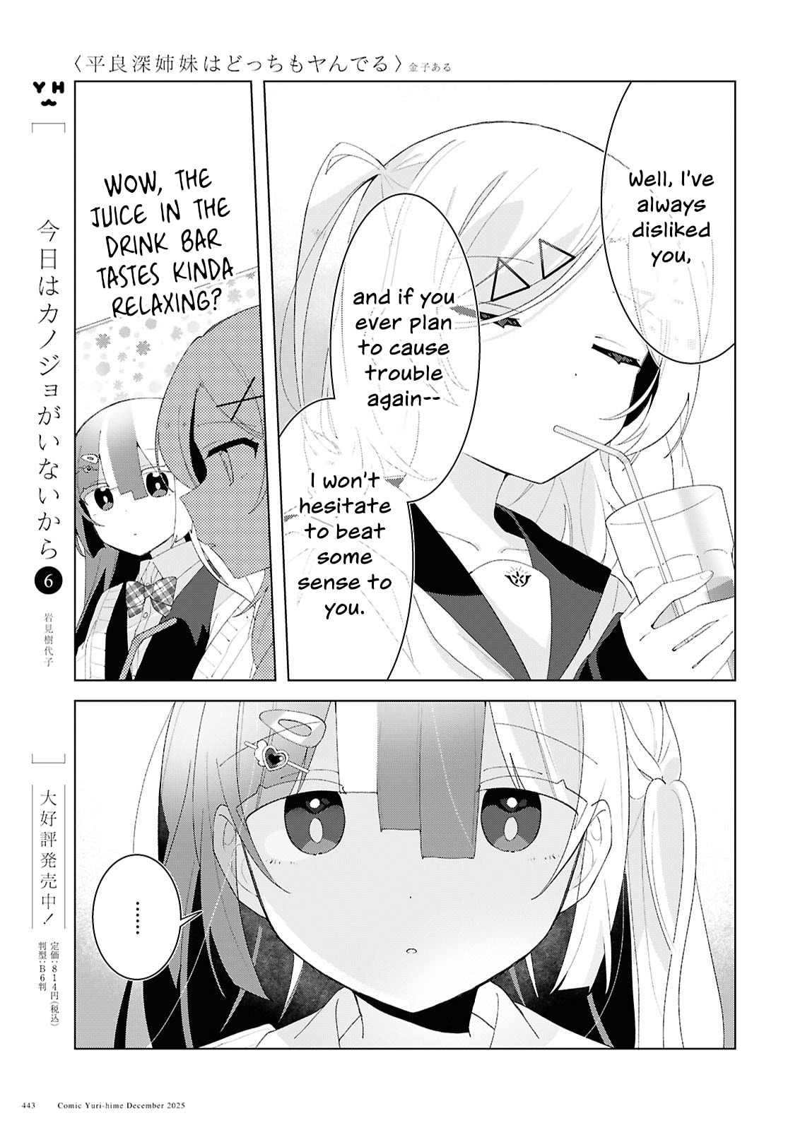 Herami Shimai wa Docchi mo Yanderu Chapter 26 page 17 - 