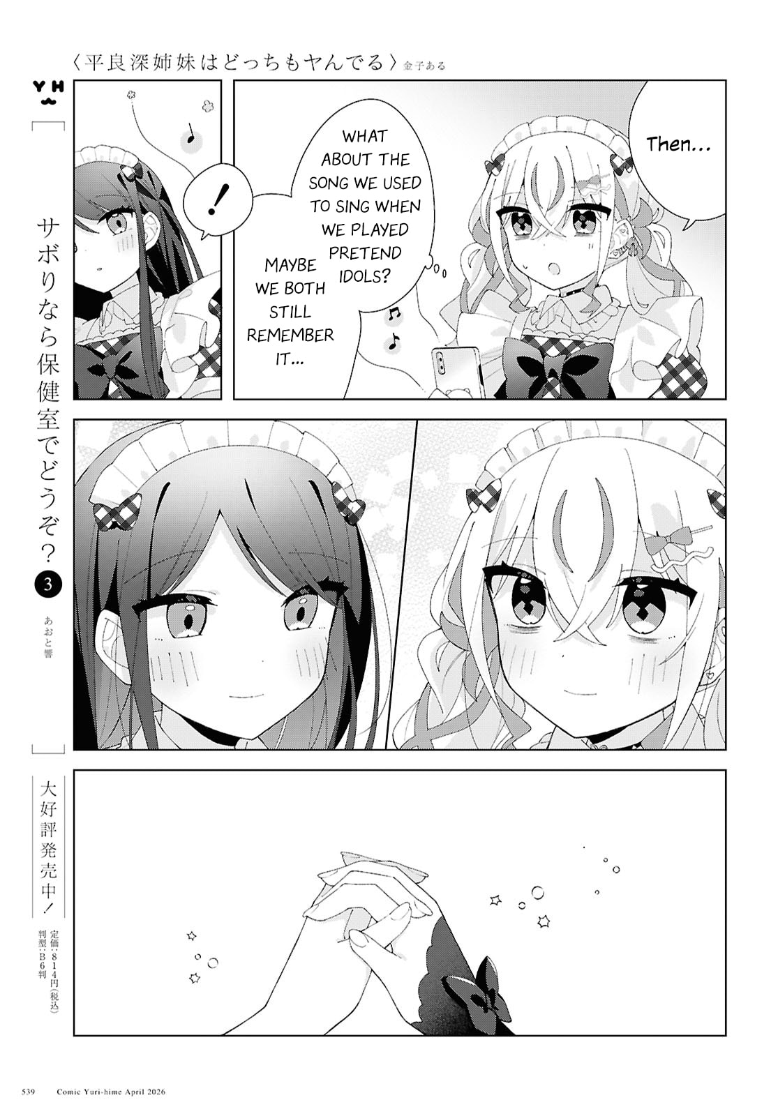 Herami Shimai wa Docchi mo Yanderu Chapter 28 page 23 - 