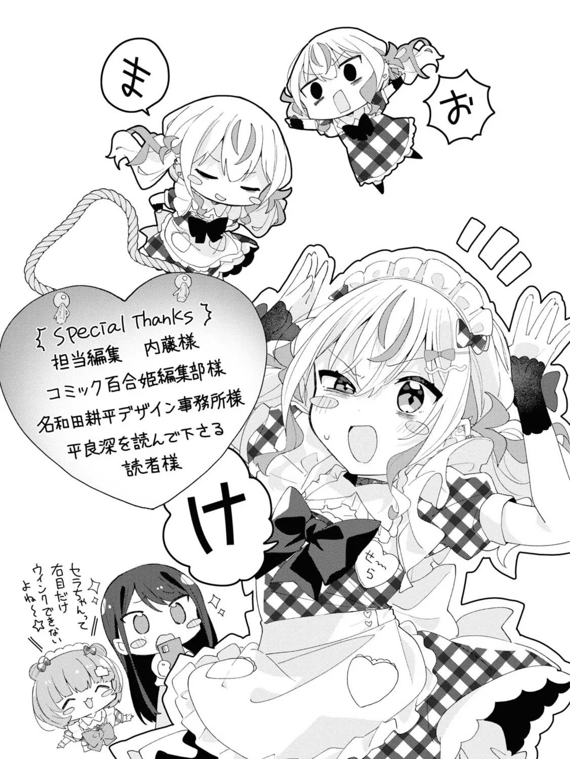 Herami Shimai wa Docchi mo Yanderu Chapter 5.5 page 1 - 