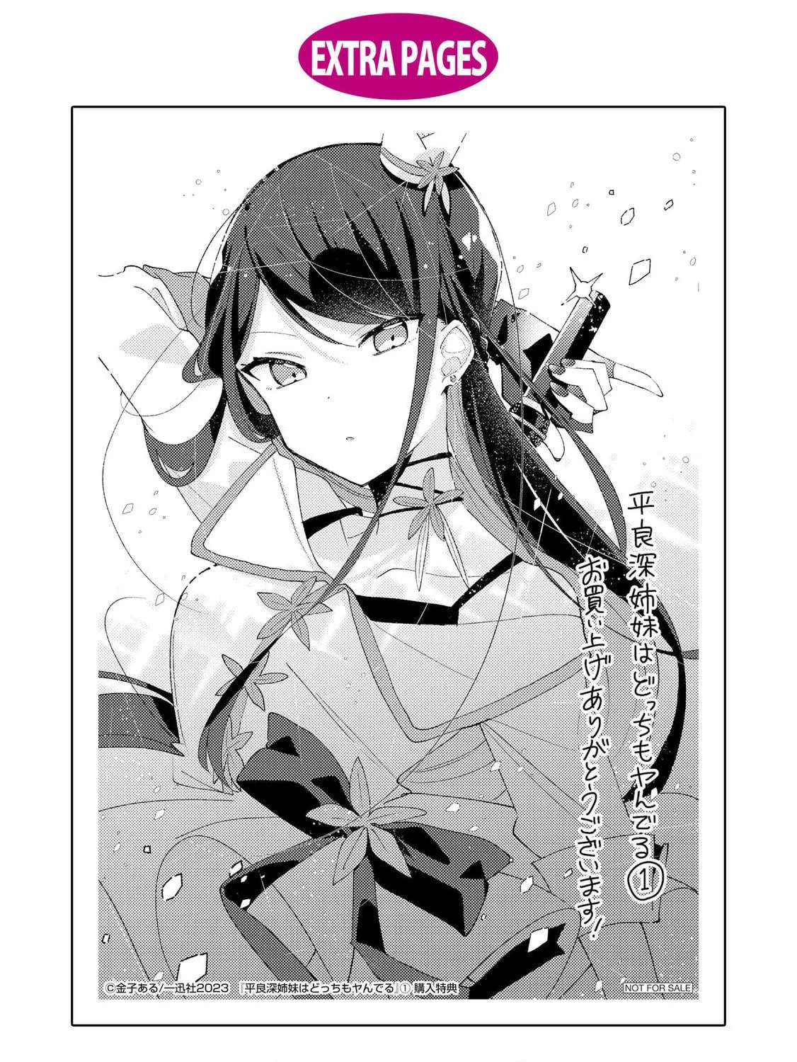 Herami Shimai wa Docchi mo Yanderu Chapter 5.5 page 11 - 
