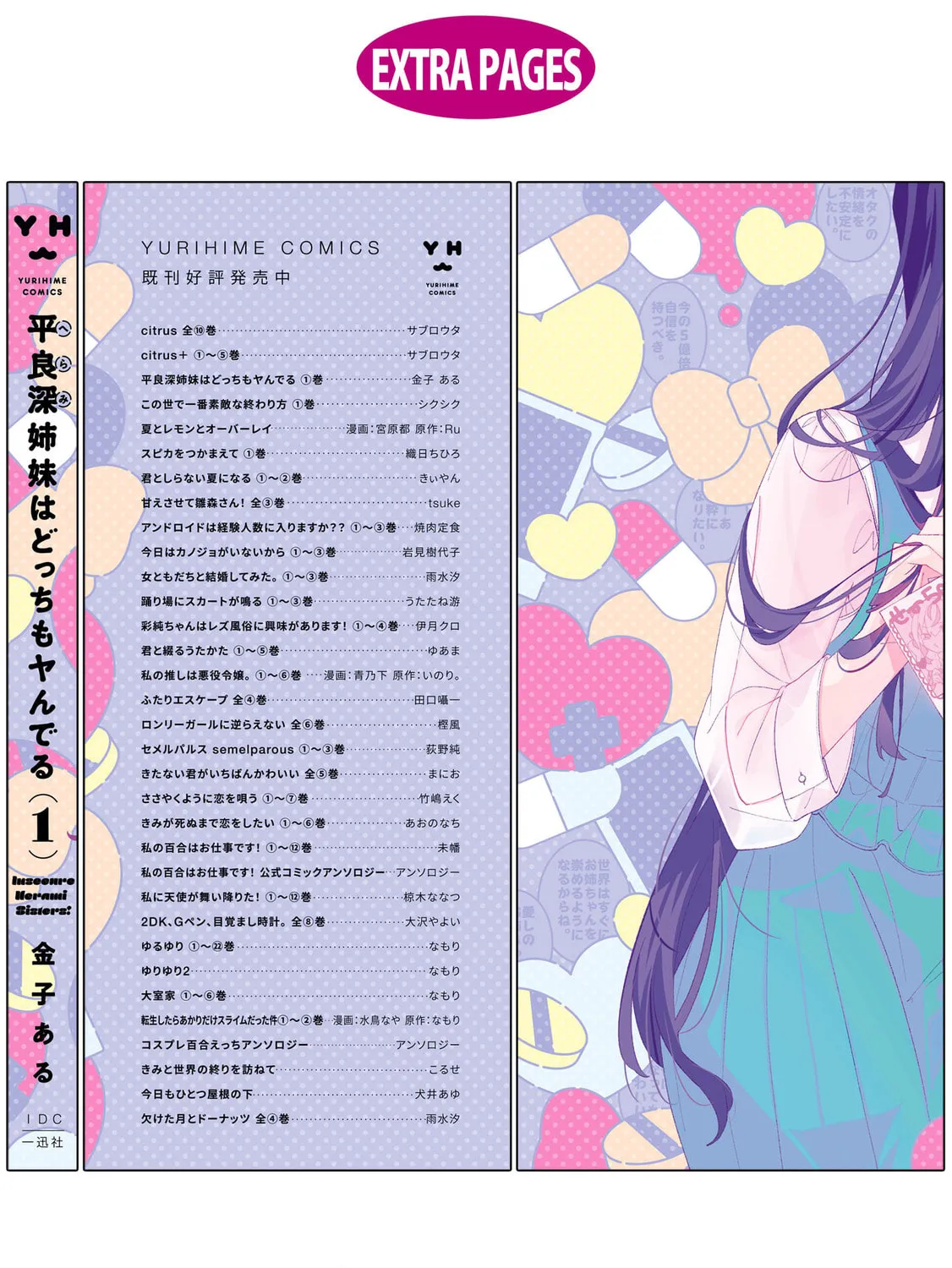 Herami Shimai wa Docchi mo Yanderu Chapter 5.5 page 7 - 