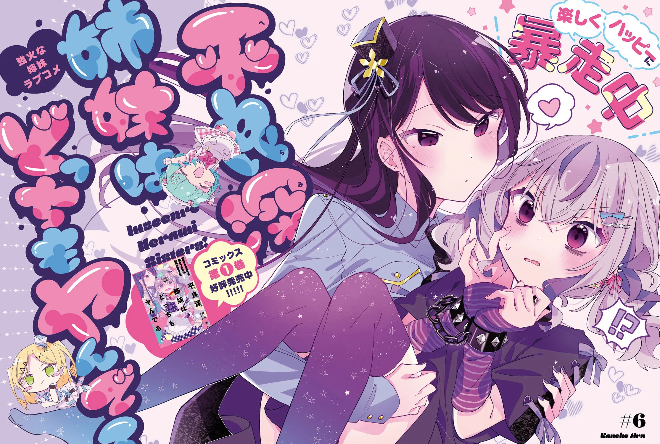 Herami Shimai wa Docchi mo Yanderu Chapter 6 page 3 - 