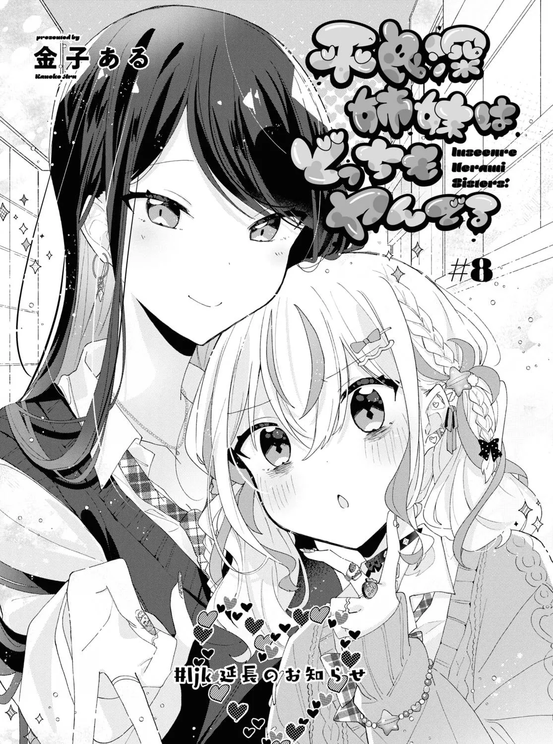 Herami Shimai wa Docchi mo Yanderu Chapter 8 page 9 - 