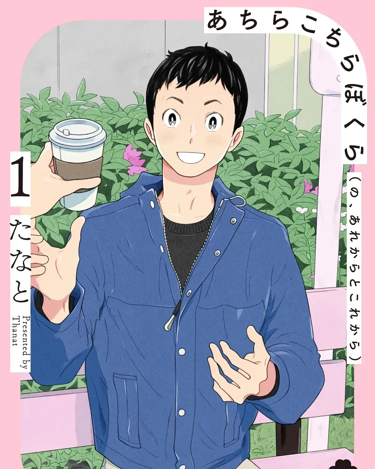 Here and There and Us Chapter 0 page 1 - 