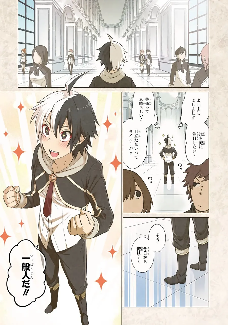 Hero Classroom Chapter 1 page 4 - 