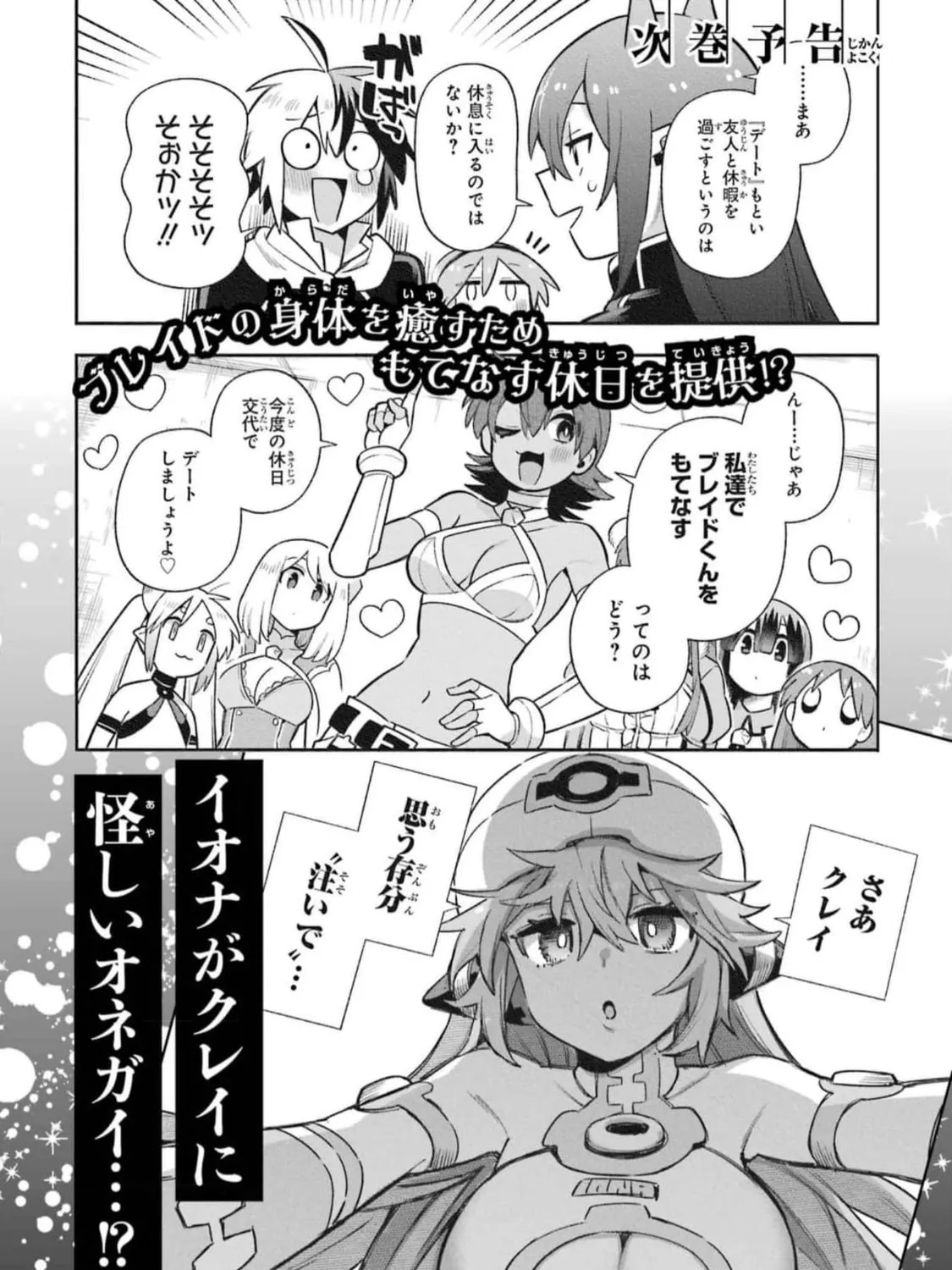 Hero Classroom Chapter 58 page 83 - 