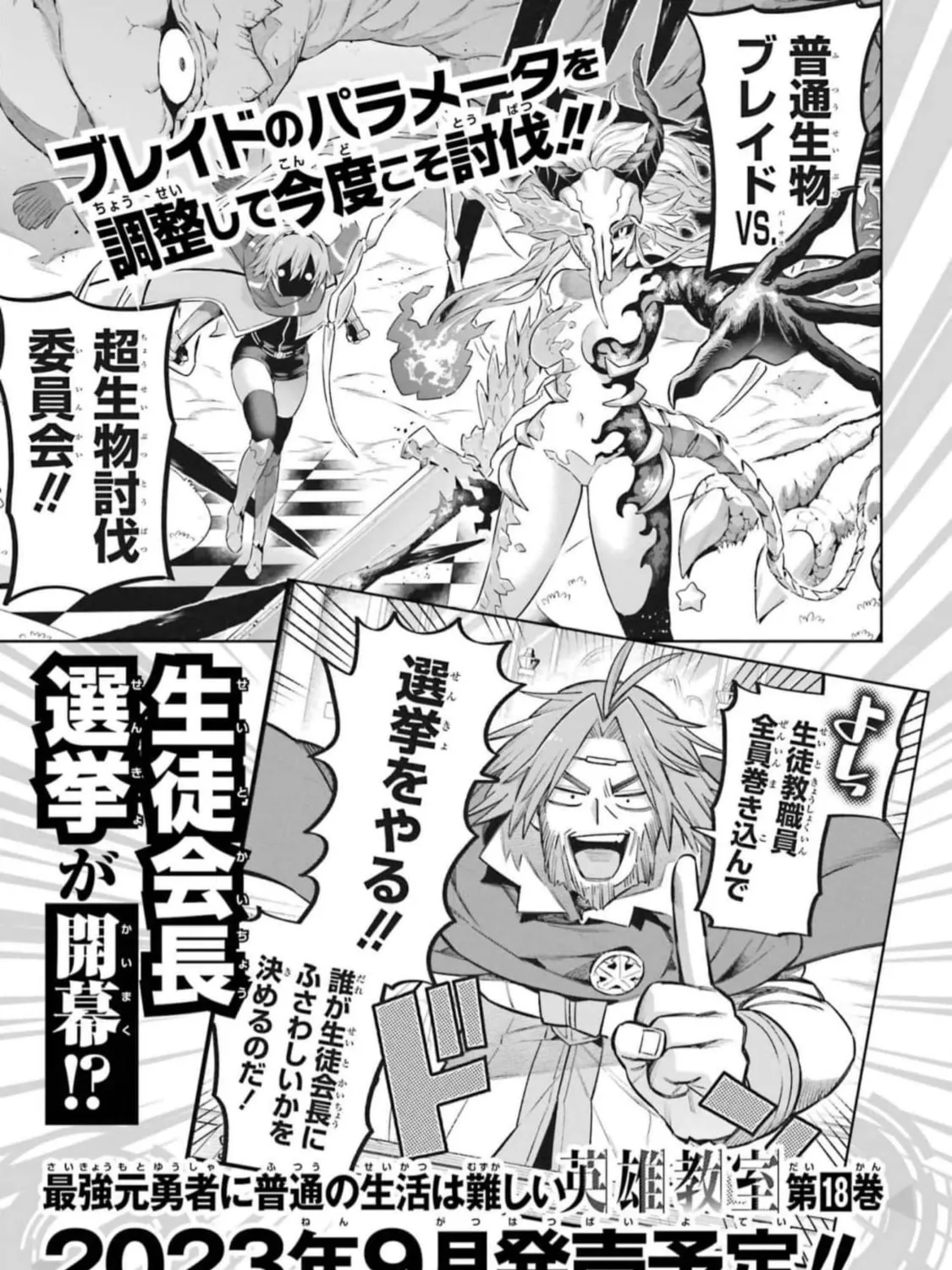 Hero Classroom Chapter 58 page 85 - 