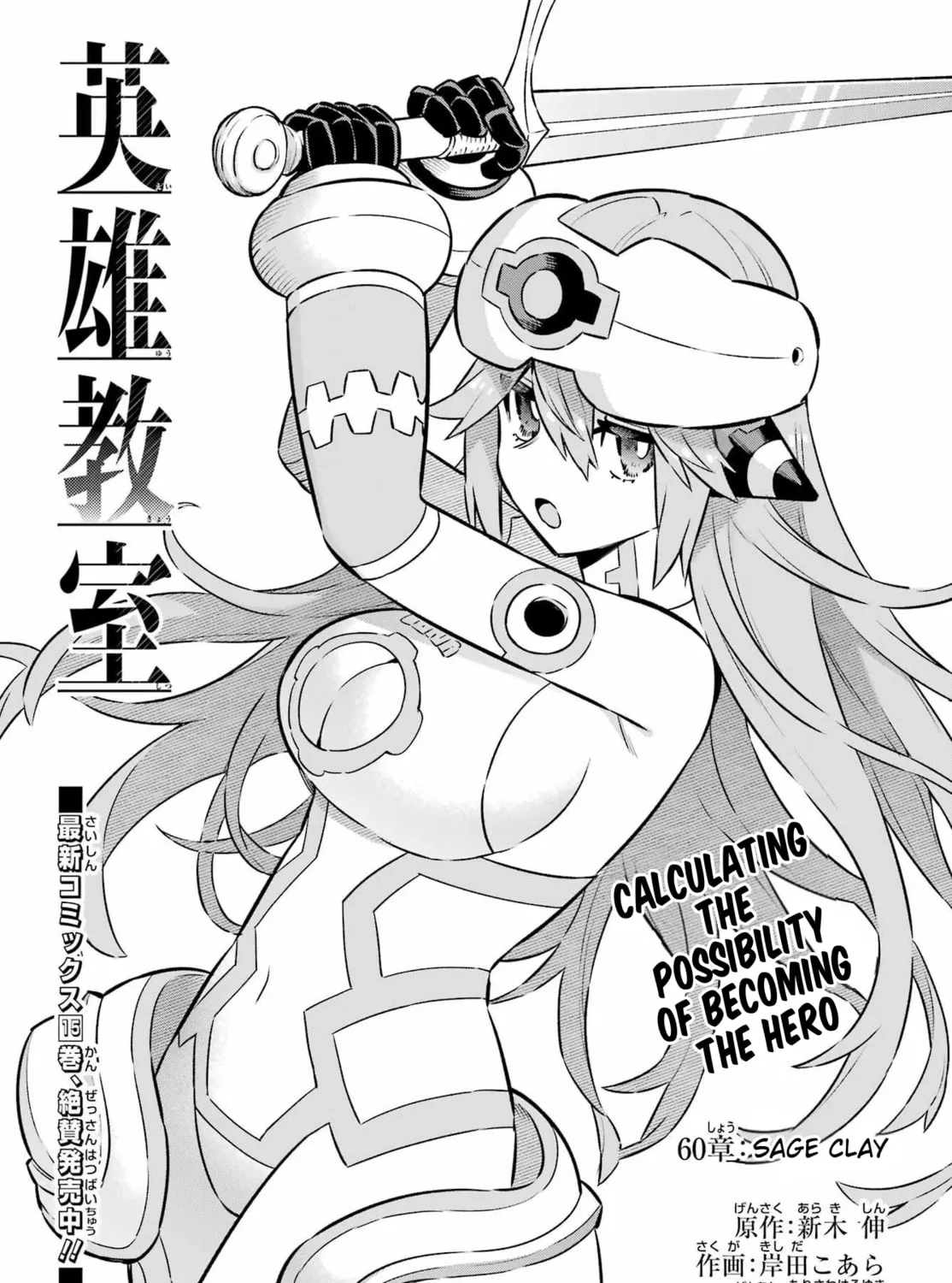 Hero Classroom Chapter 60 page 3 - 