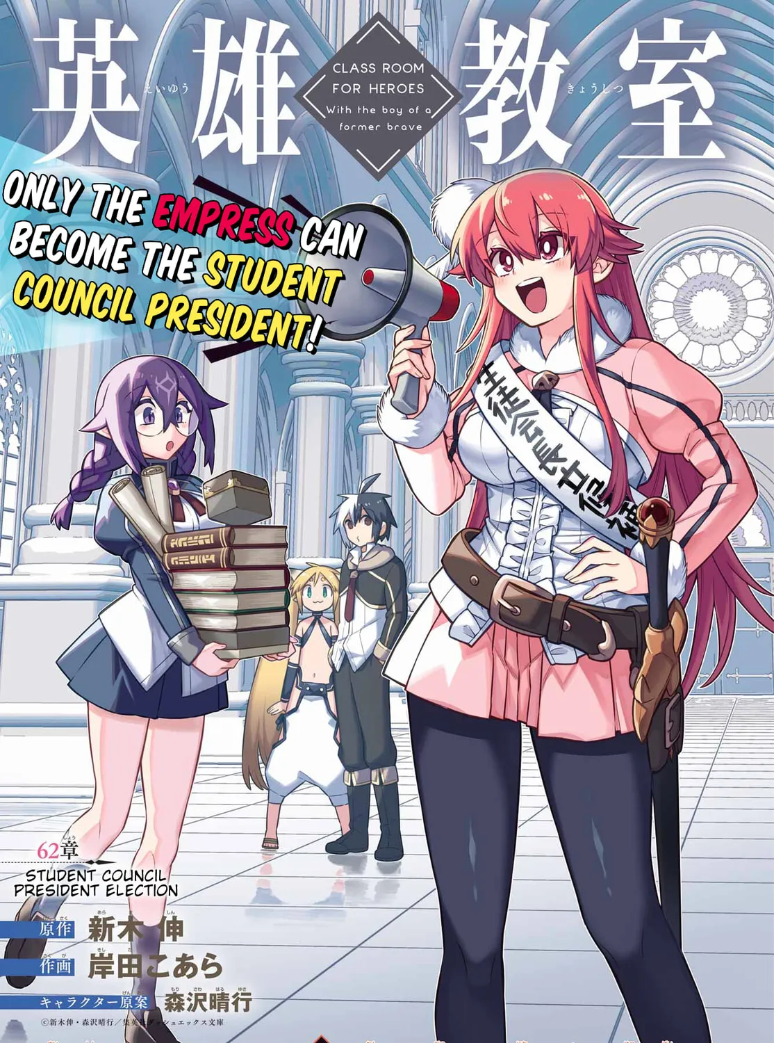 Hero Classroom Chapter 62 page 3 - 