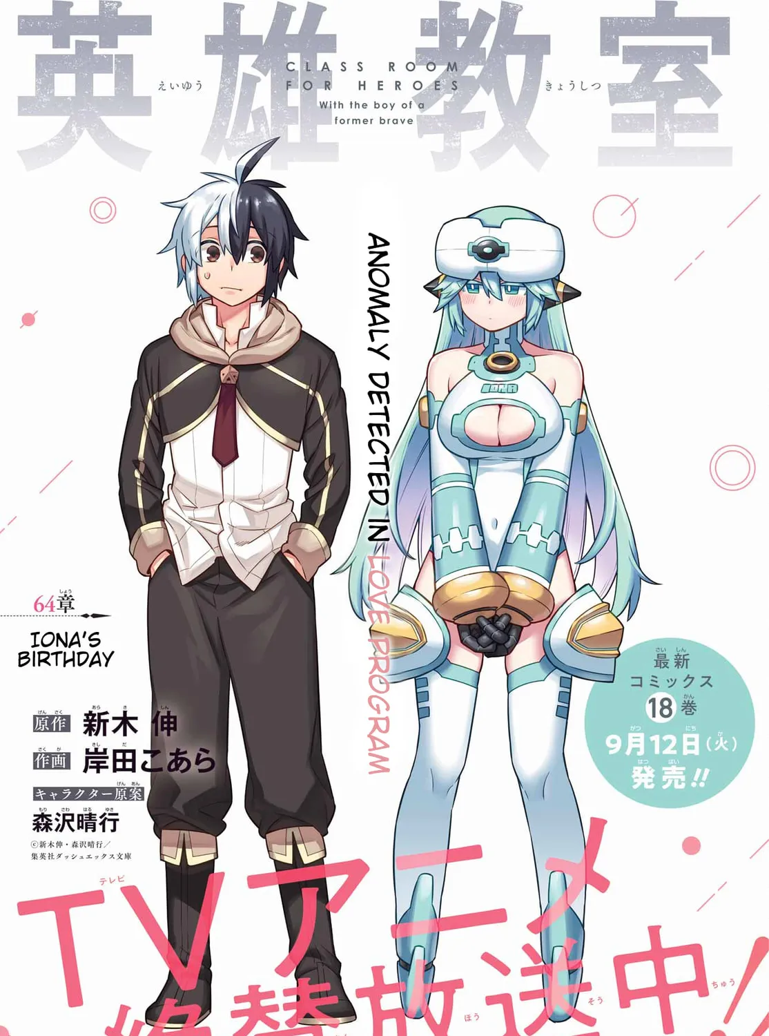 Hero Classroom Chapter 64 page 19 - 