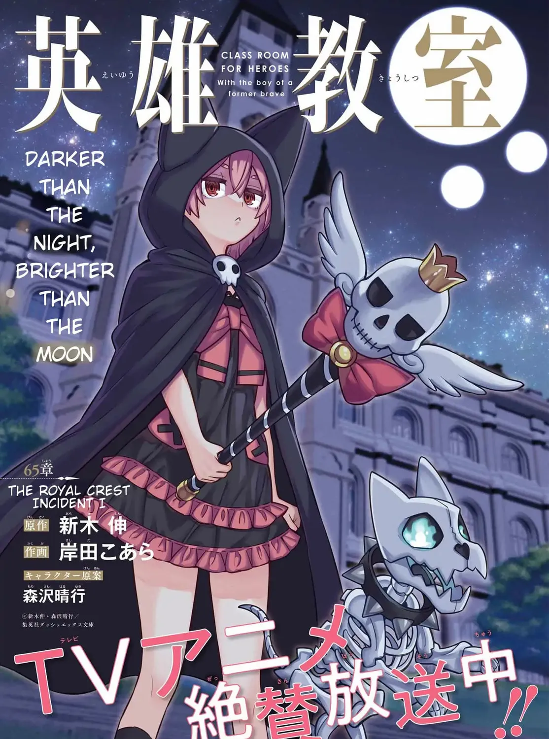 Hero Classroom Chapter 65.1 page 3 - 