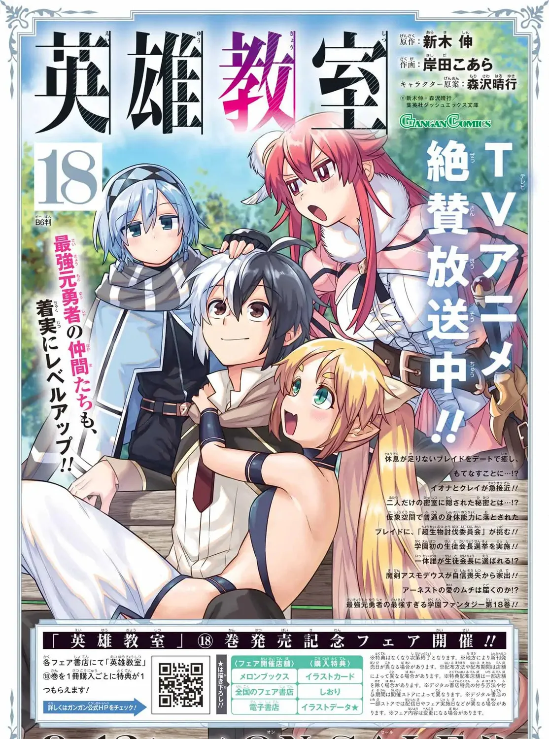 Hero Classroom Chapter 65.1 page 6 - 