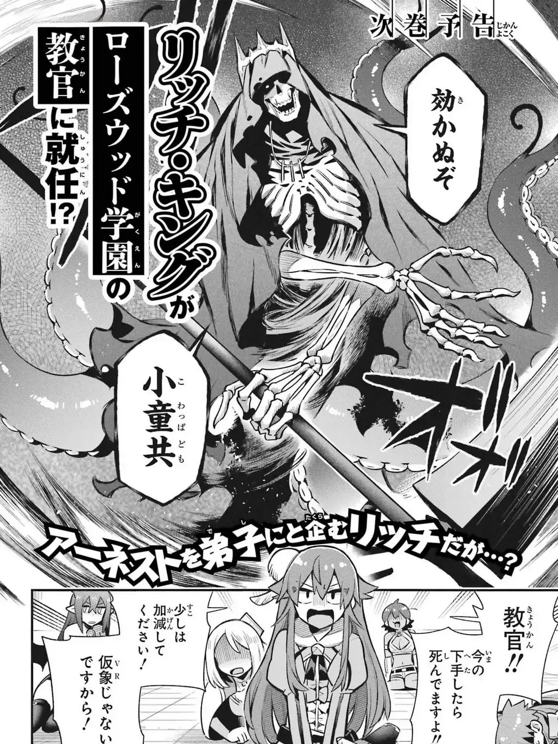 Hero Classroom Chapter 65.4 page 82 - 