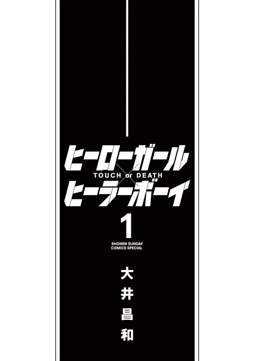 Hero Girl × Healer Boy: Touch or Death Chapter 1 page 4 - 