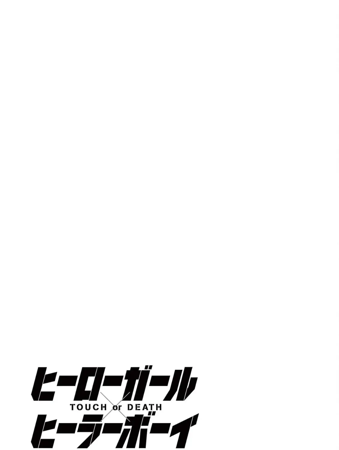 Hero Girl × Healer Boy: Touch or Death Chapter 1000 page 49 - 