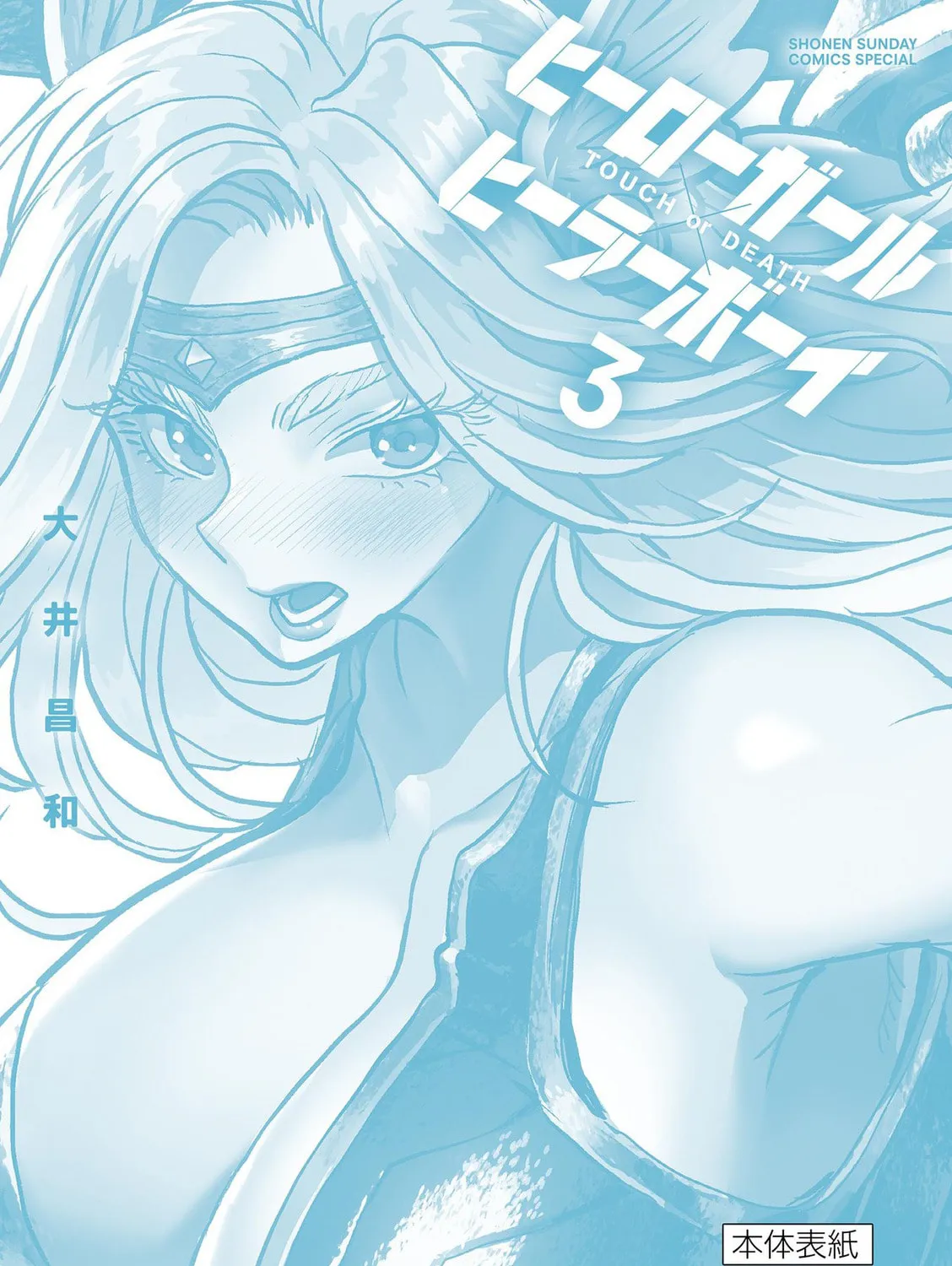 Hero Girl × Healer Boy: Touch or Death Chapter 29 page 55 - 