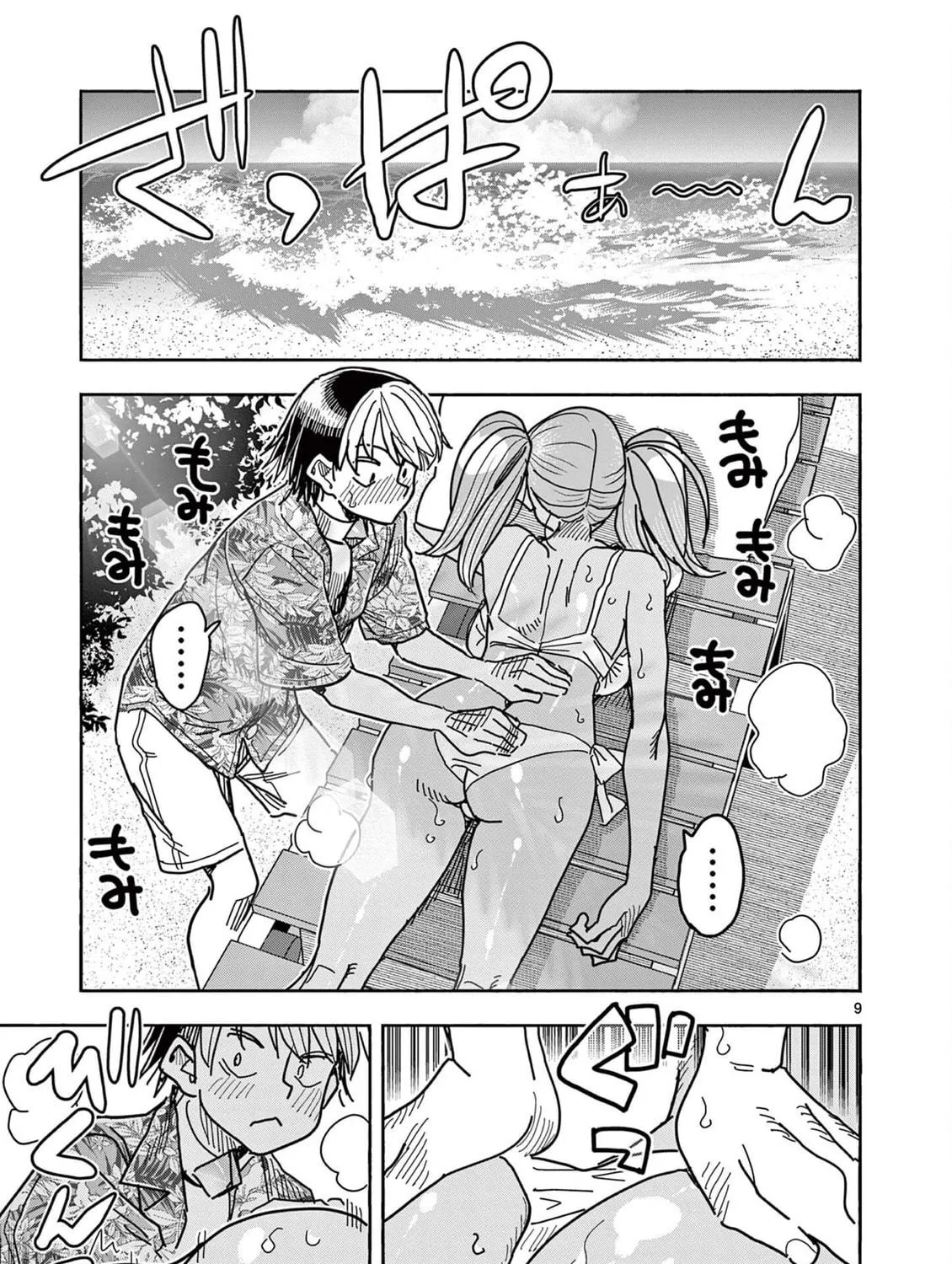 Hero Girl × Healer Boy: Touch or Death Chapter 32 page 17 - 