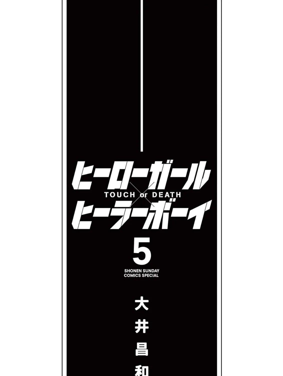 Hero Girl × Healer Boy: Touch or Death Chapter 40 page 3 - 