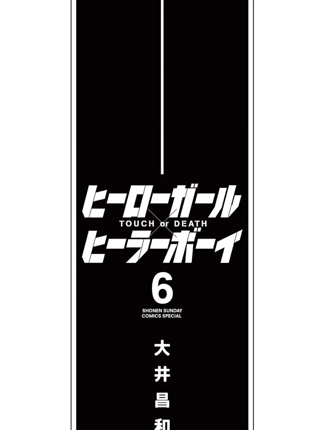 Hero Girl × Healer Boy: Touch or Death Chapter 49 page 5 - 