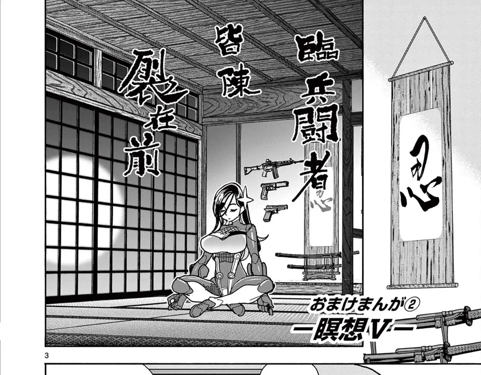 Hero Girl × Healer Boy: Touch or Death Chapter 57.5 page 7 - 