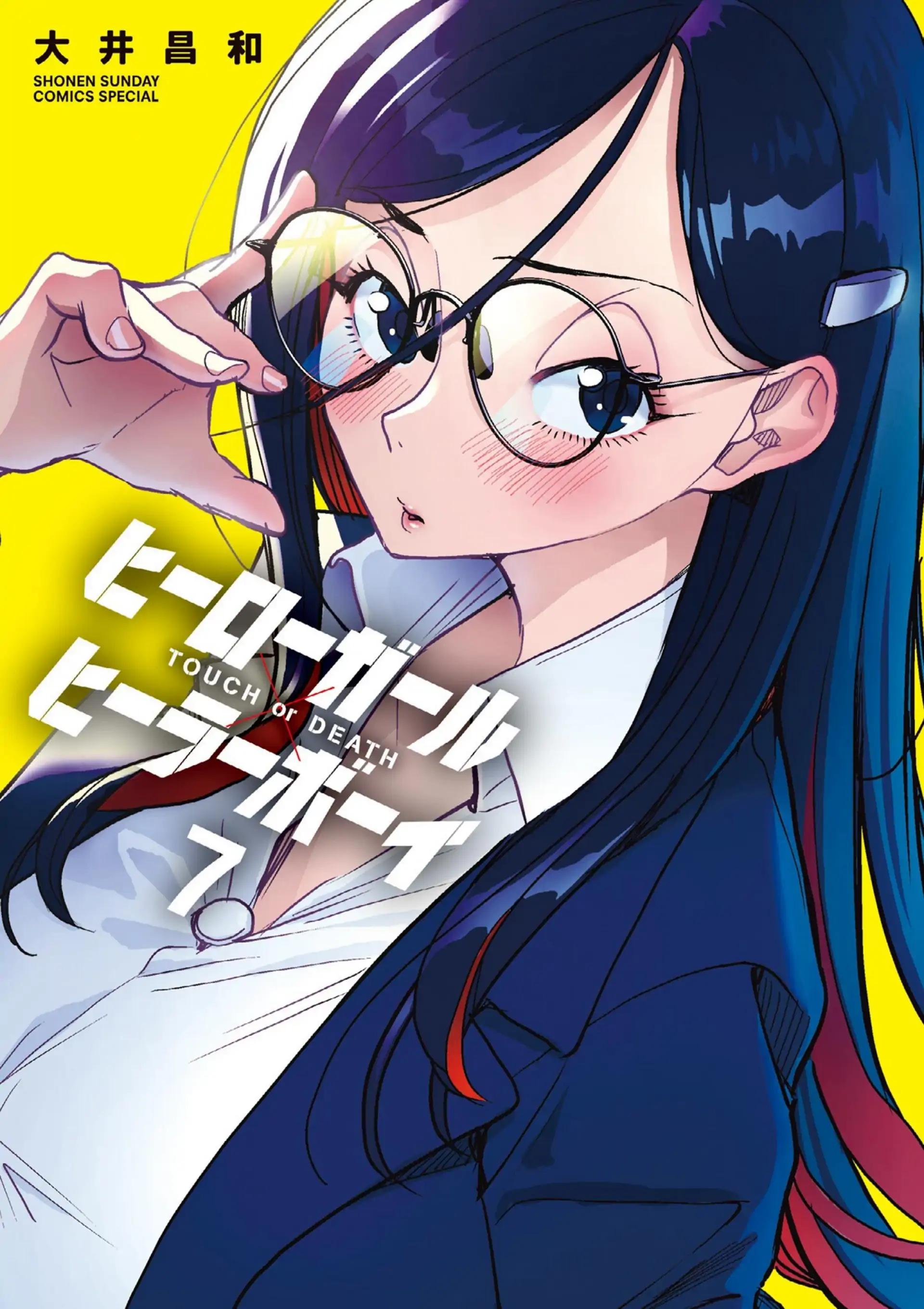 Hero Girl × Healer Boy: Touch or Death Chapter 58 page 1 - 
