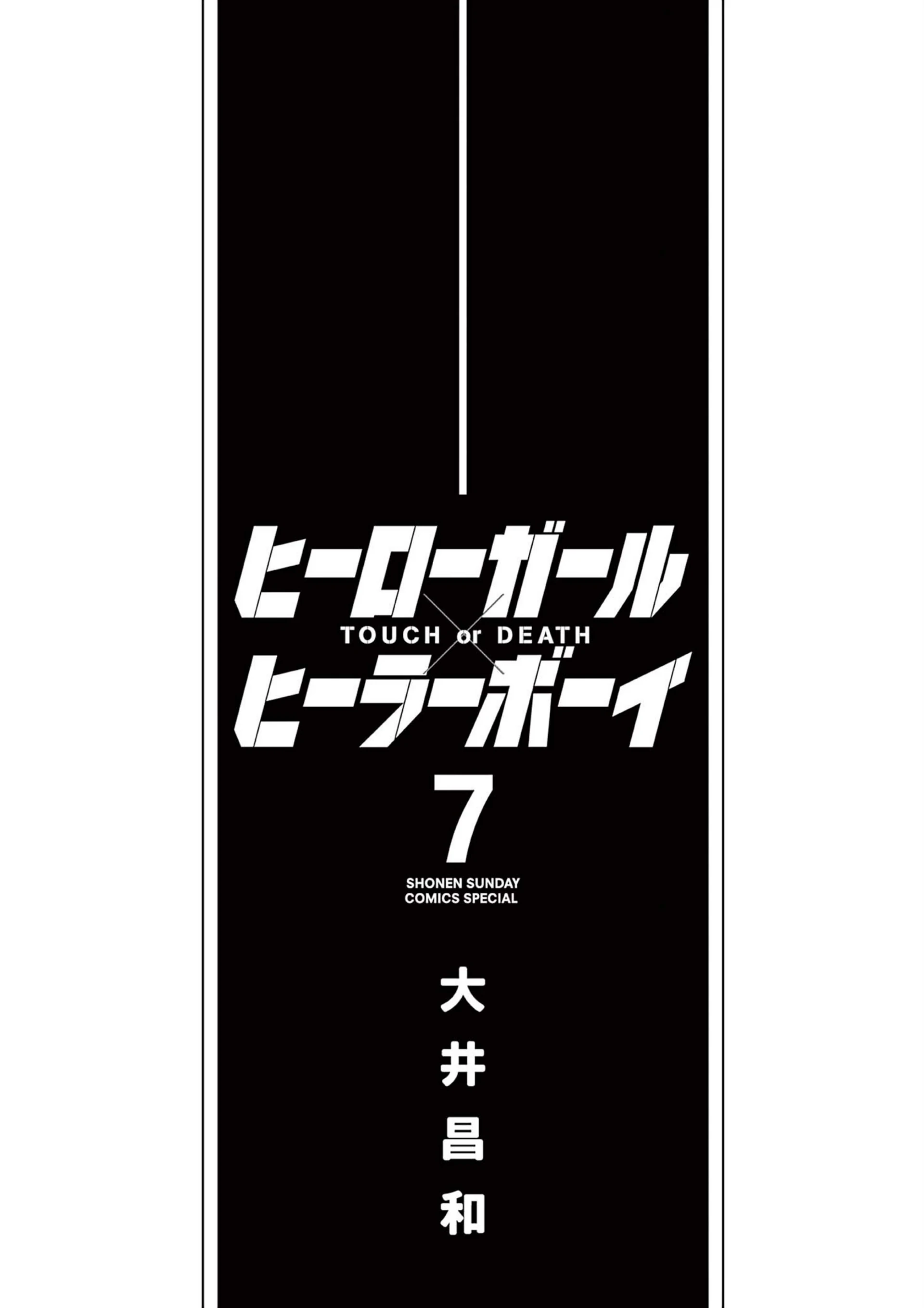 Hero Girl × Healer Boy: Touch or Death Chapter 58 page 4 - 