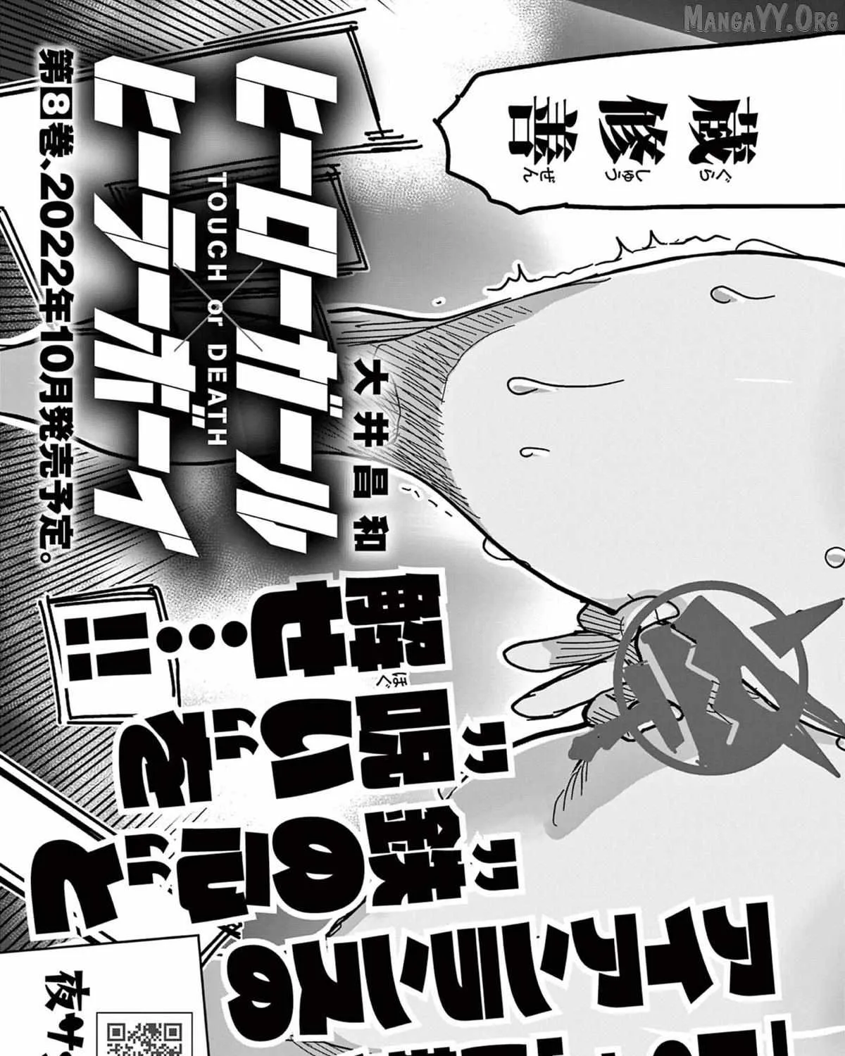 Hero Girl × Healer Boy: Touch or Death Chapter 66.4 page 17 - 
