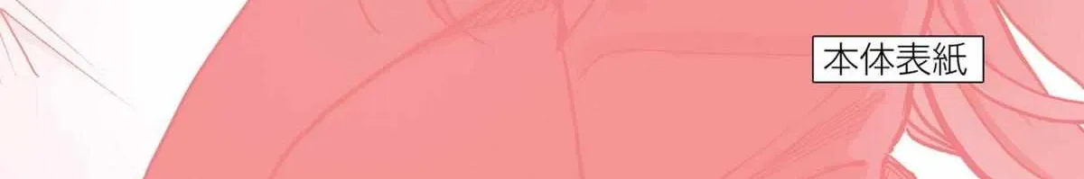 Hero Girl × Healer Boy: Touch or Death Chapter 66.4 page 24 - 