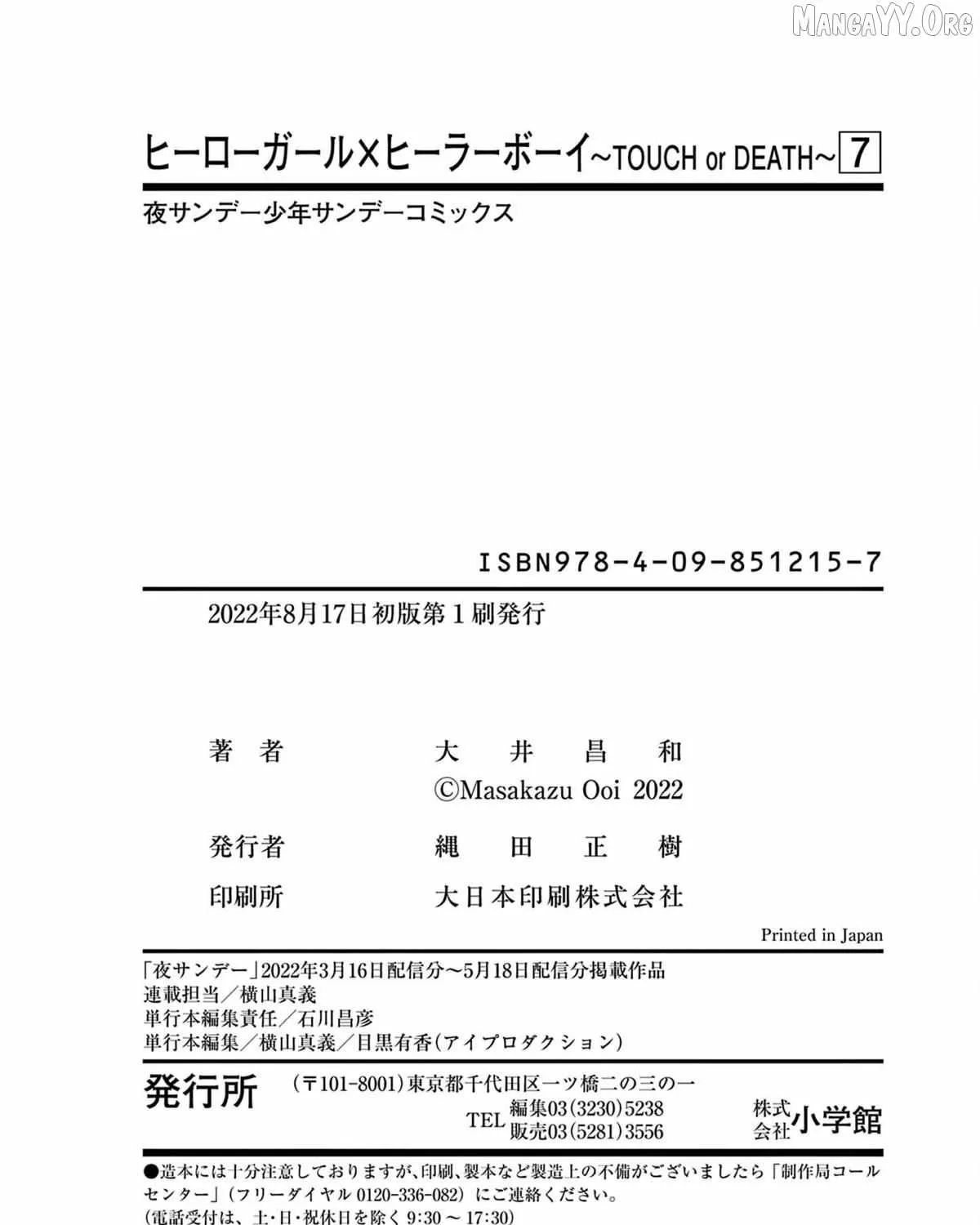 Hero Girl × Healer Boy: Touch or Death Chapter 66.4 page 33 - 