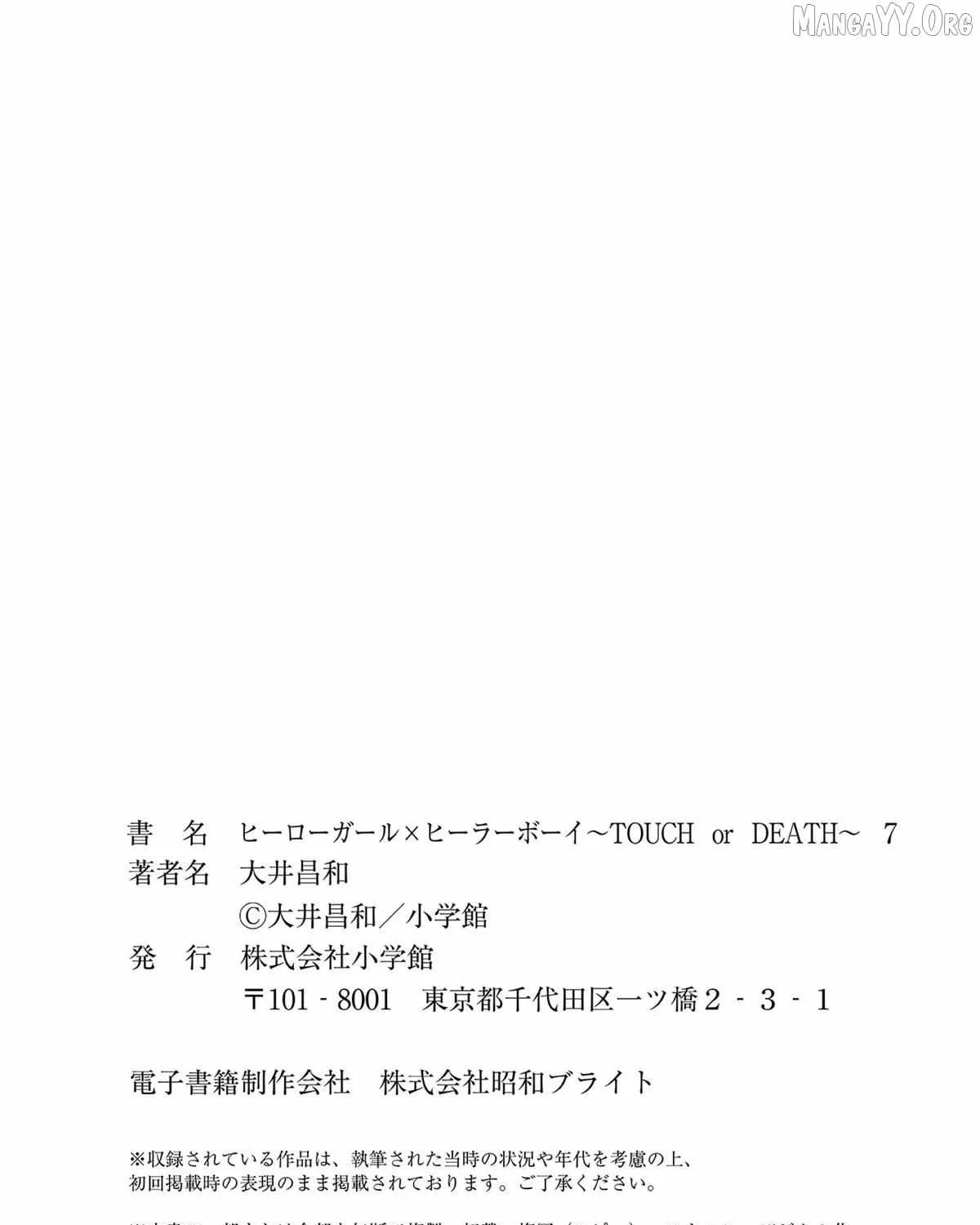Hero Girl × Healer Boy: Touch or Death Chapter 66.4 page 35 - 