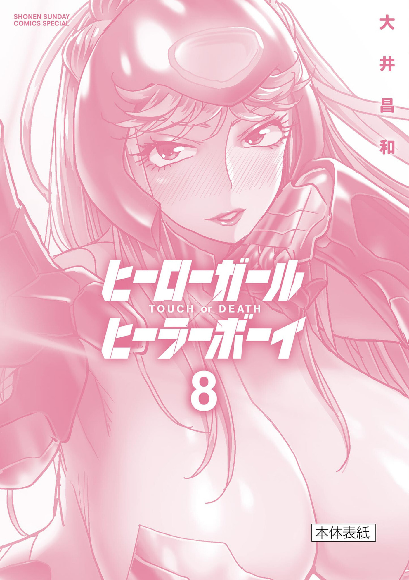 Hero Girl × Healer Boy: Touch or Death Chapter 75.5 page 12 - 