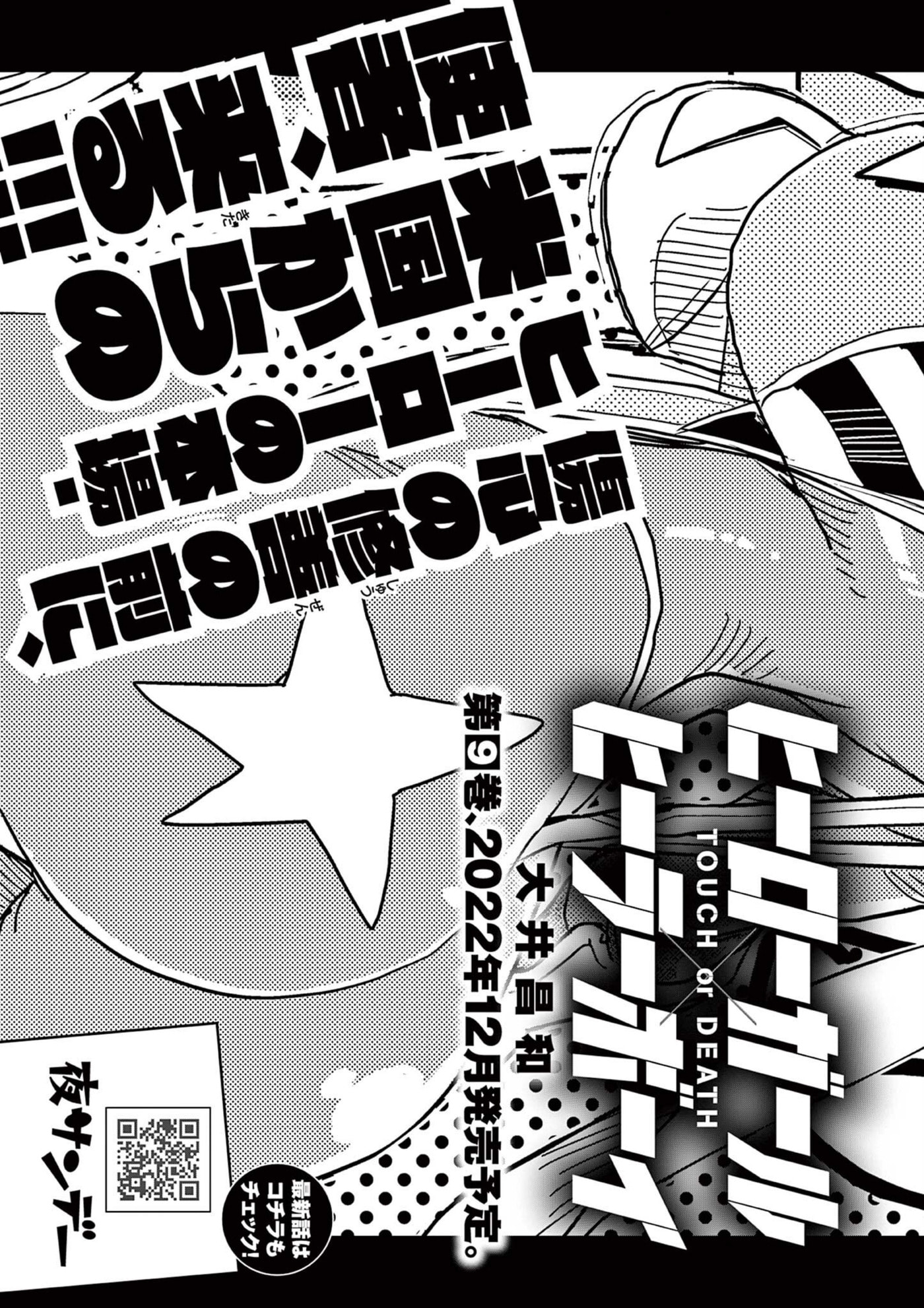 Hero Girl × Healer Boy: Touch or Death Chapter 75.5 page 8 - 