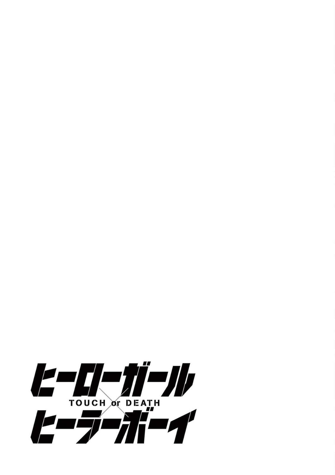 Hero Girl × Healer Boy: Touch or Death Chapter 75 page 25 - 