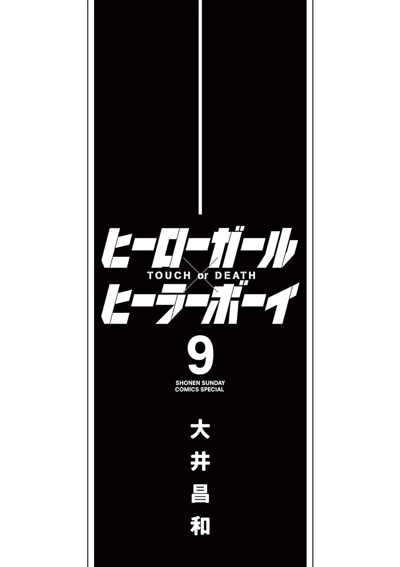 Hero Girl × Healer Boy: Touch or Death Chapter 76 page 22 - 