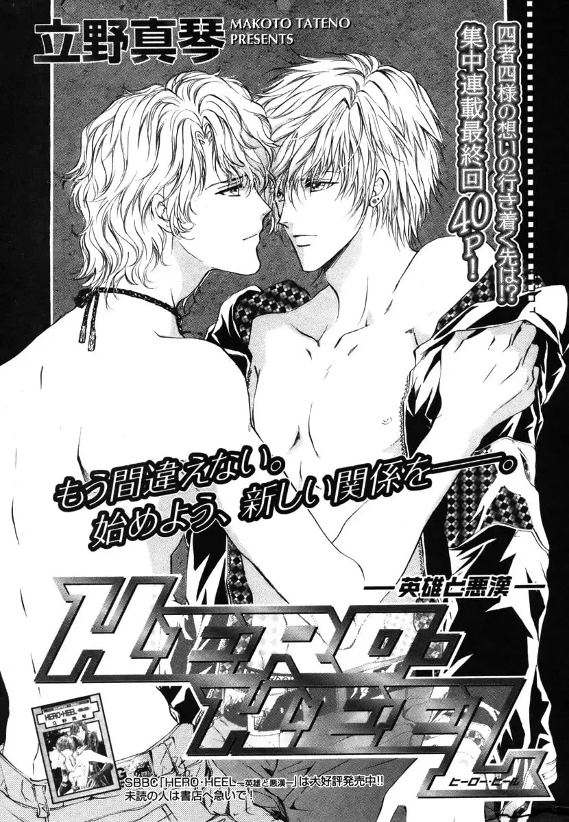 Hero Heel Chapter 7 page 1 - 