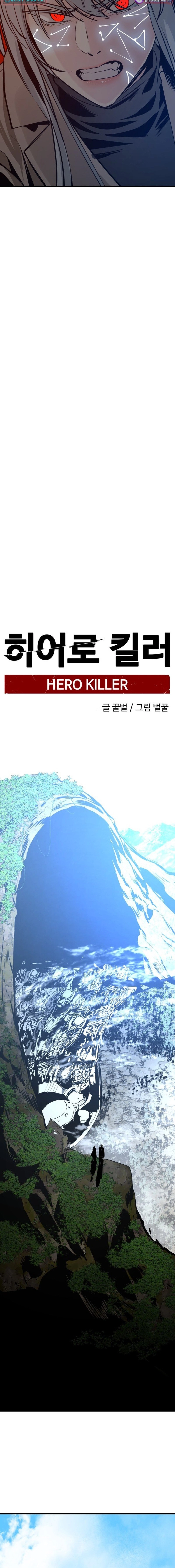 Hero Killer (Beolkkul) Chapter 262 page 20 - 