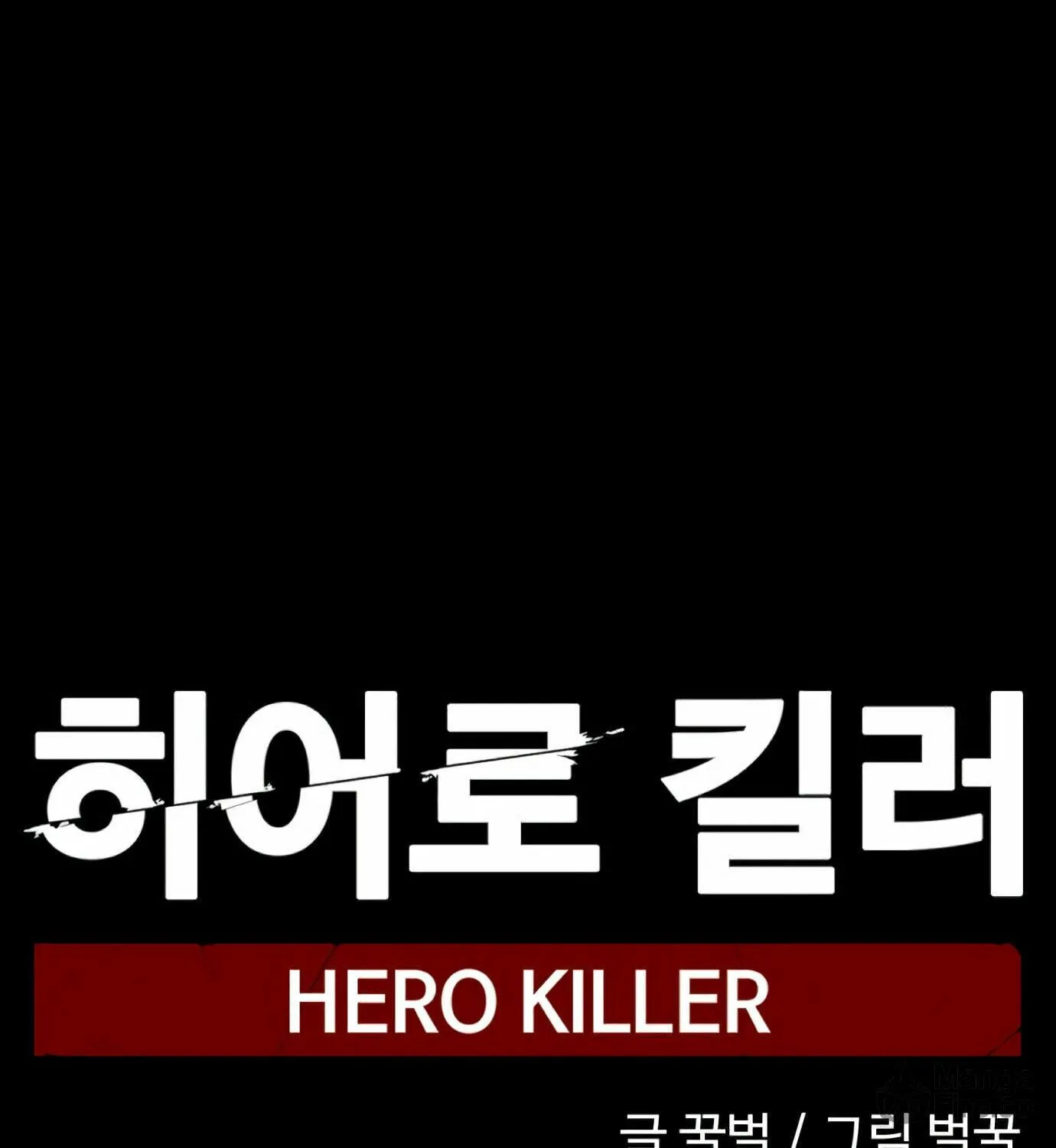 Hero Killer Chapter 11 page 143 - 