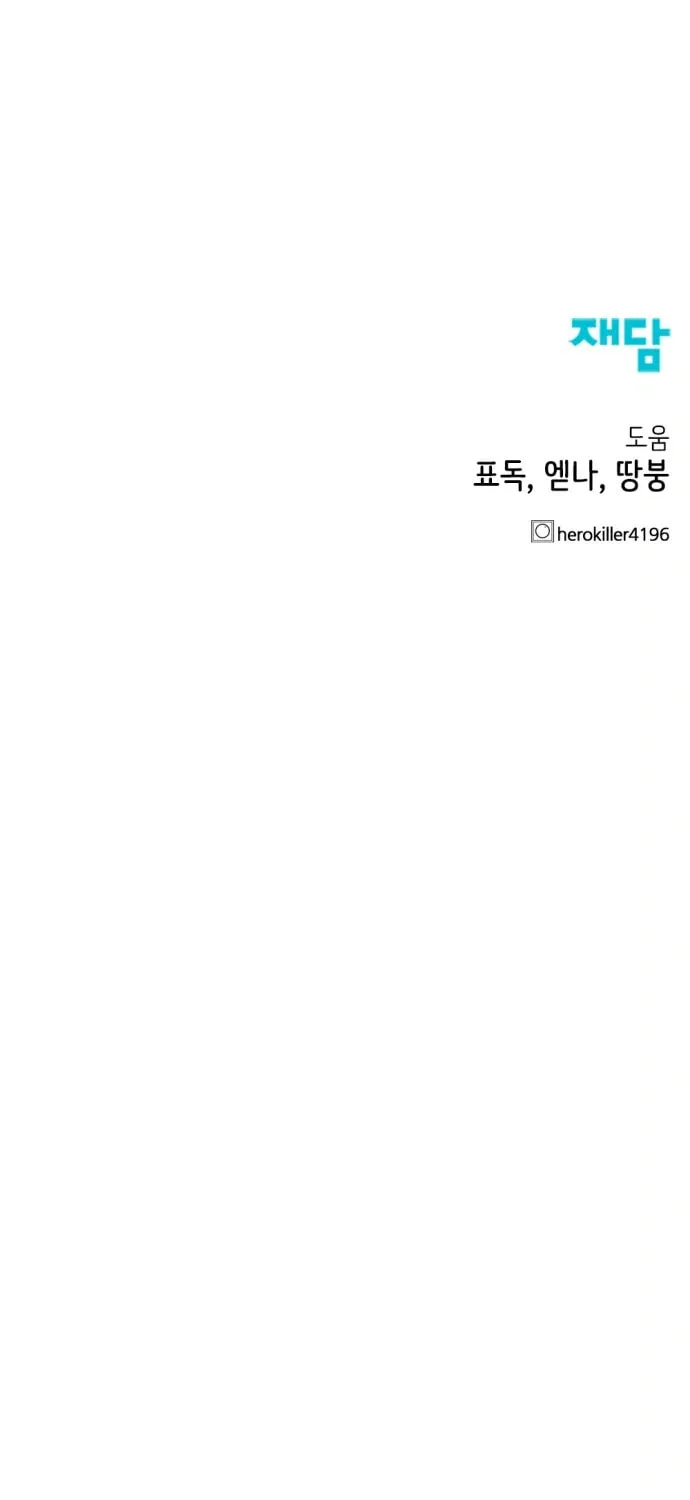 Hero Killer Chapter 118 page 71 - 