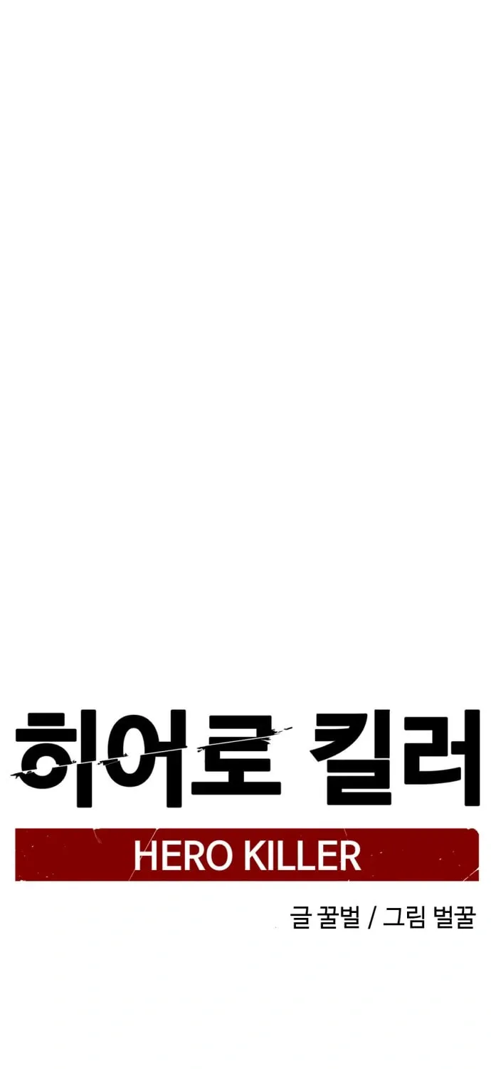 Hero Killer Chapter 120 page 47 - 