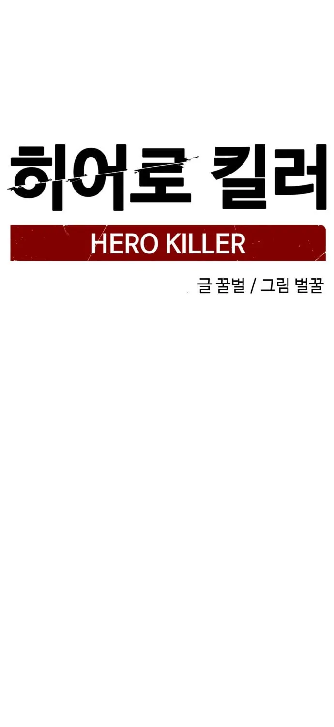 Hero Killer Chapter 123 page 6 - 