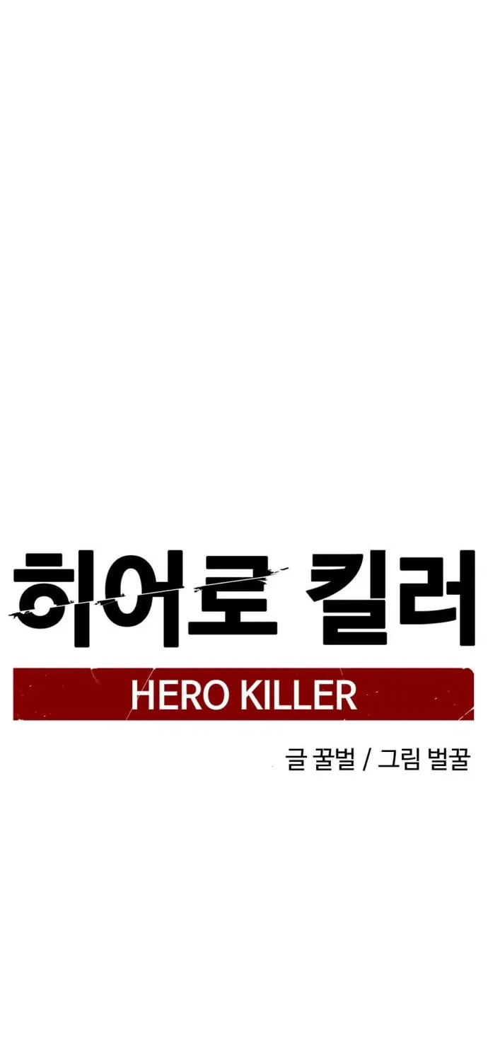 Hero Killer Chapter 125 page 76 - 