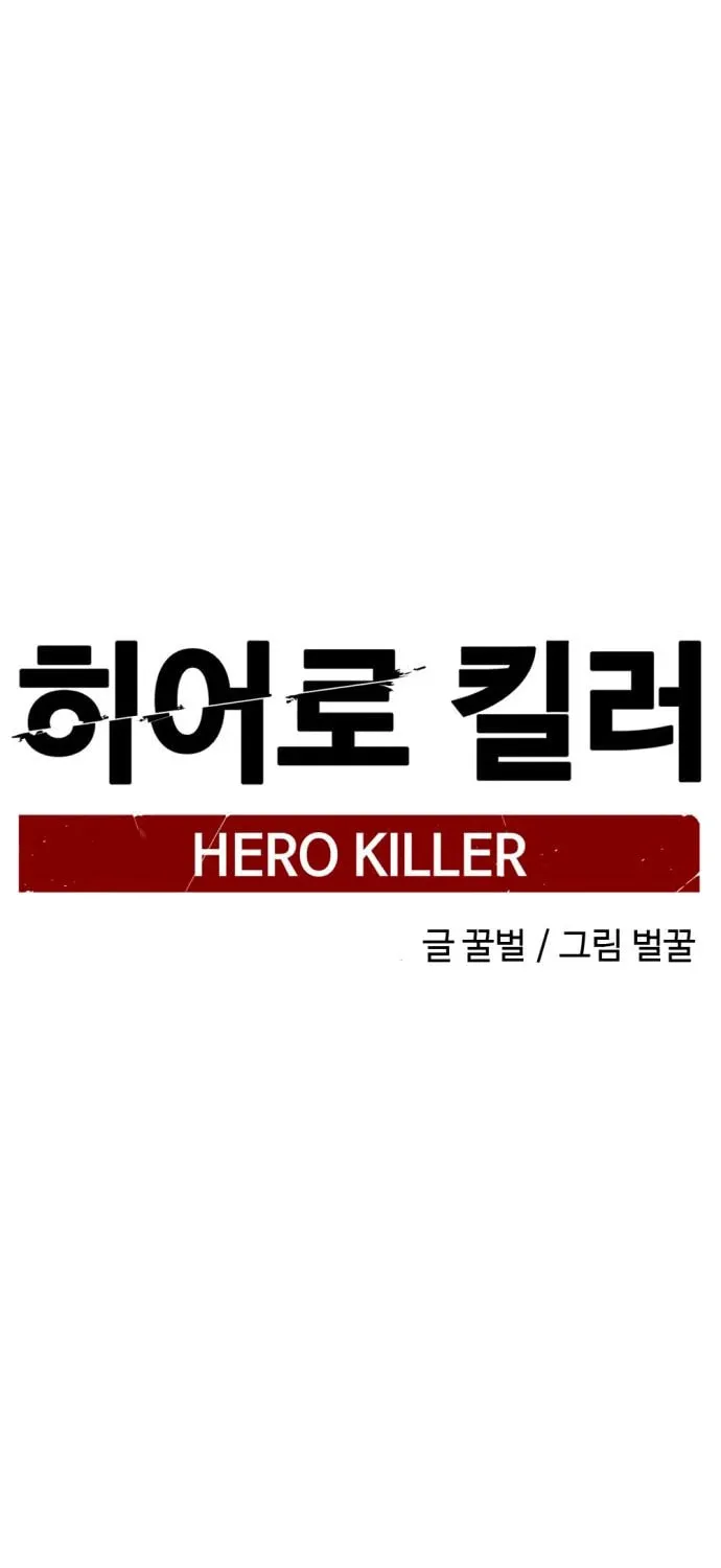 Hero Killer Chapter 130 page 31 - 