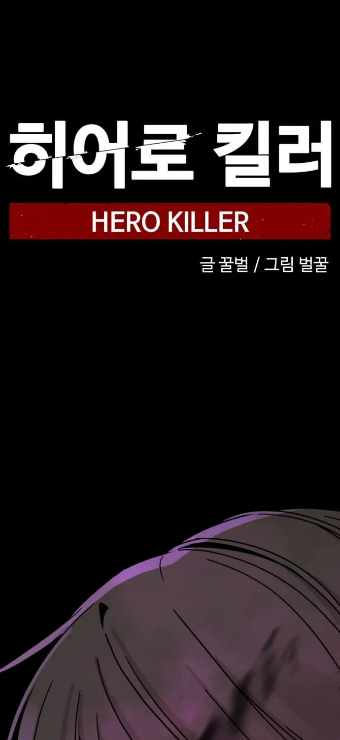 Hero Killer Chapter 133 page 4 - 