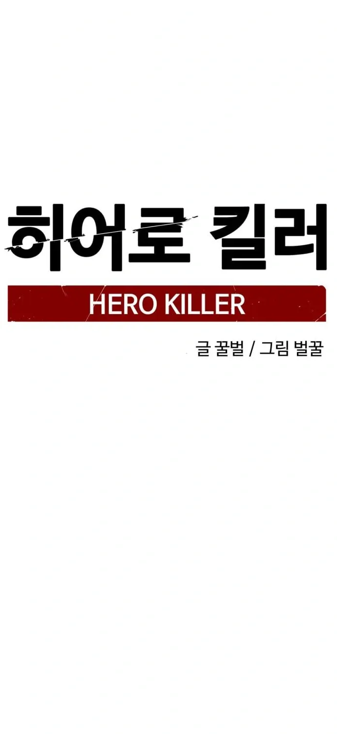 Hero Killer Chapter 135 page 44 - 