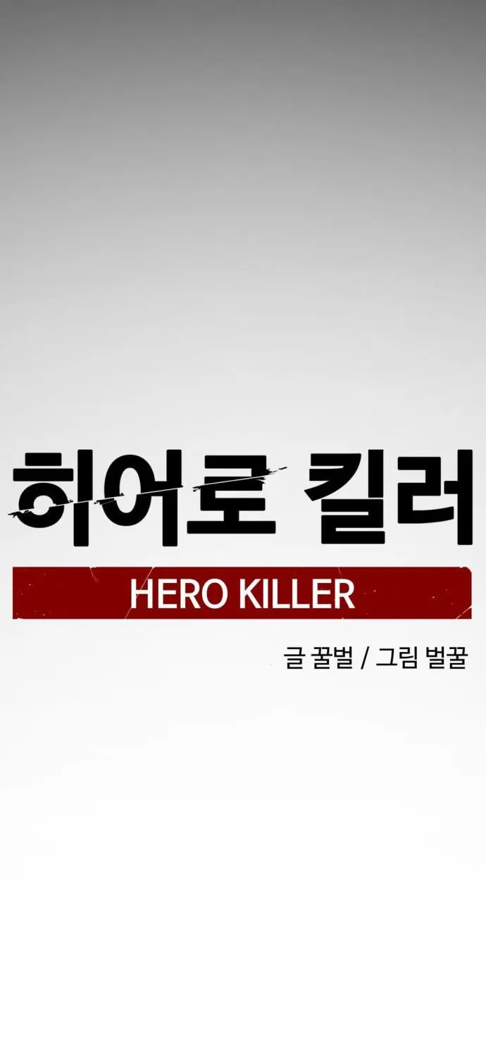 Hero Killer Chapter 139 page 25 - 