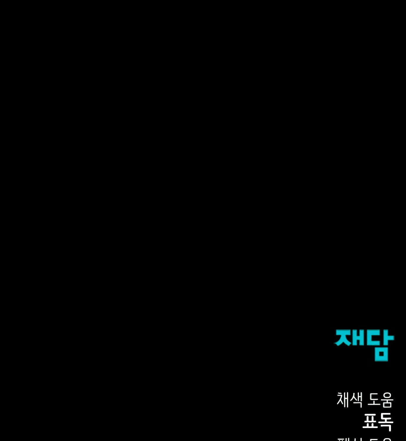 Hero Killer Chapter 14 page 171 - 