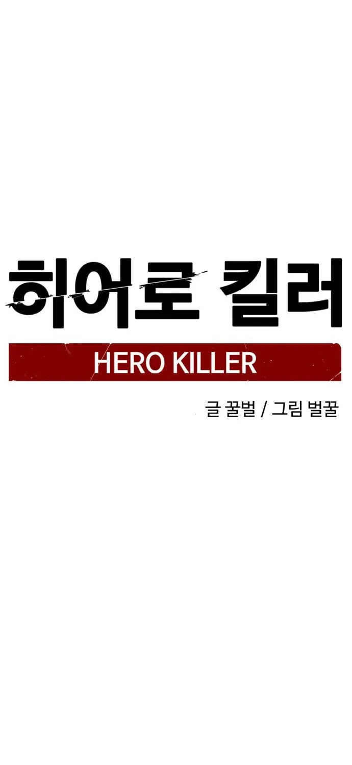 Hero Killer Chapter 140 page 46 - 
