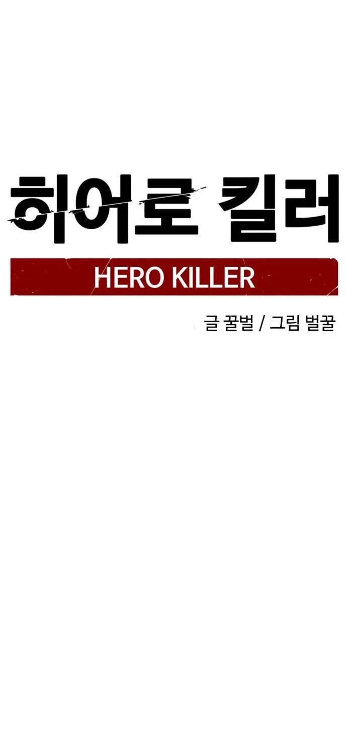 Hero Killer Chapter 142 page 93 - 